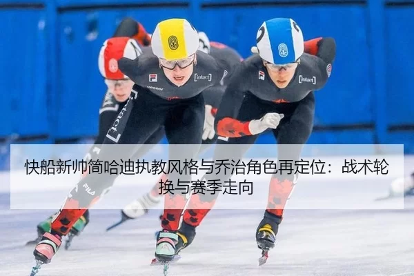 kuai-chuan-xin-shuai-jian-ha-di-zhi-jiao-feng-ge-yu-qiao-zhi-jue-se-zai-ding-wei-zhan-shu-lun-huan-yu-sai-ji-zou-xiang-2-635.jpg