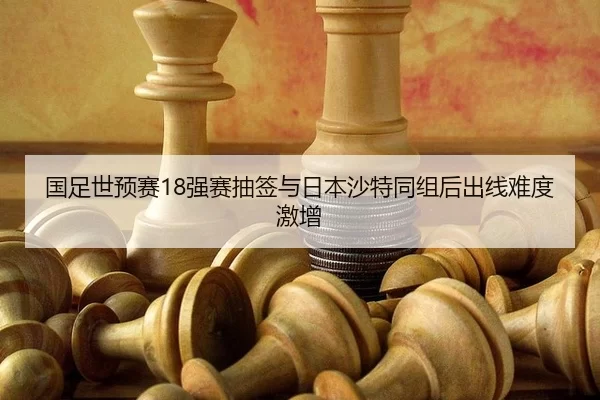 guo-zu-shi-yu-sai-qiang-sai-chou-qian-yu-ri-ben-sha-te-tong-zu-hou-chu-xian-nan-du-ji-zeng-3-162.jpg